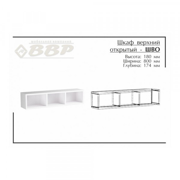 Шкаф верхний ШВО 800 (Белый) (Ввр)